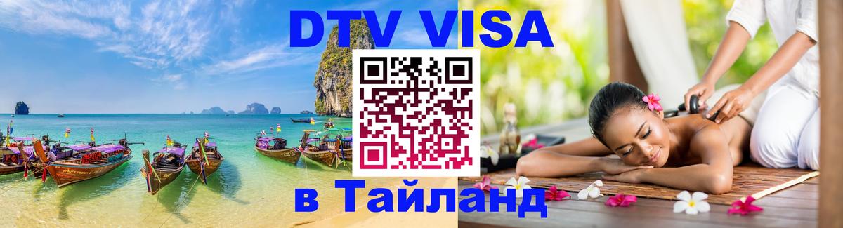 Visa ДТВ Тайланд помощь Пхи-Пхи Visa ДТВ Тайланд помощь Пхи-Пхи